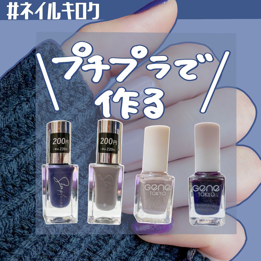 Somptueux(ソンプチュー) ネイルポリッシュ/DAISO/マニキュアを使ったクチコミ（1枚目）