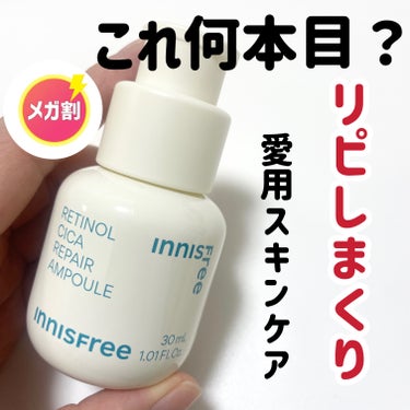 レチノール　シカ　リペア　セラム/innisfree/美容液を使ったクチコミ（1枚目）