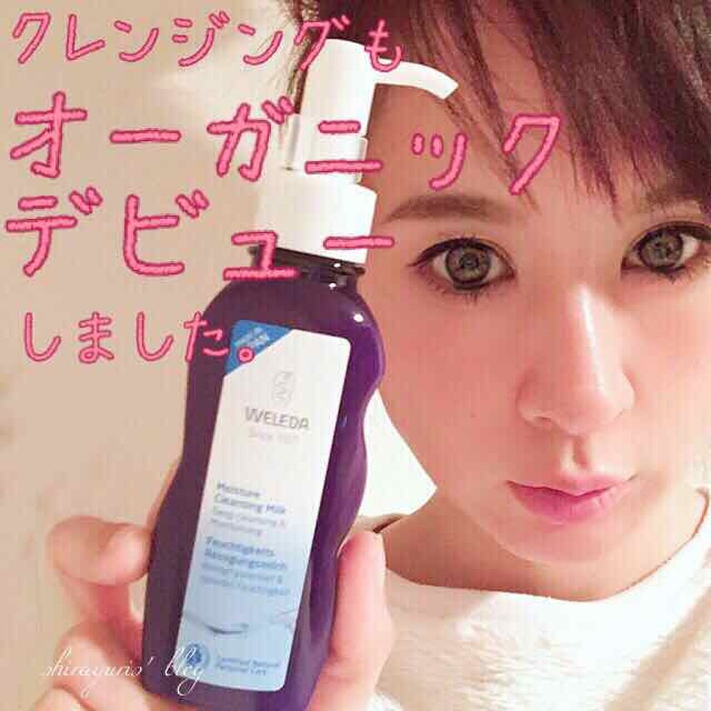 モイスチャー クレンジングミルク/WELEDA/ミルククレンジングを使ったクチコミ(1枚目)