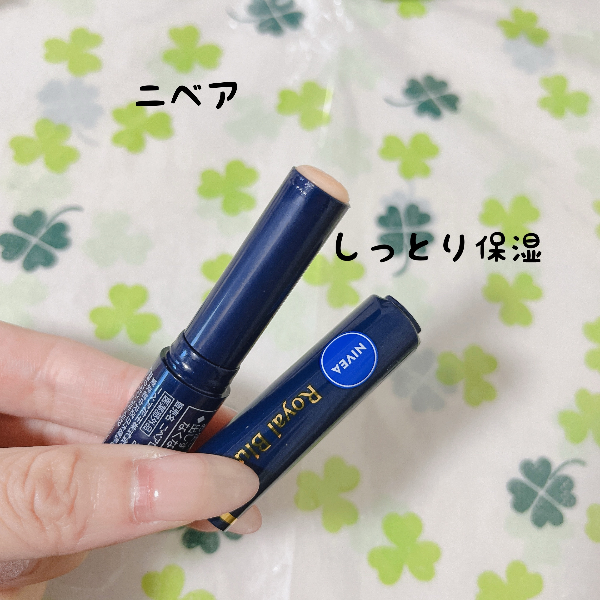 ニベア ロイヤルブルーリップ しっとりなめらかタイプ/ニベア/リップクリームを使ったクチコミ（1枚目）