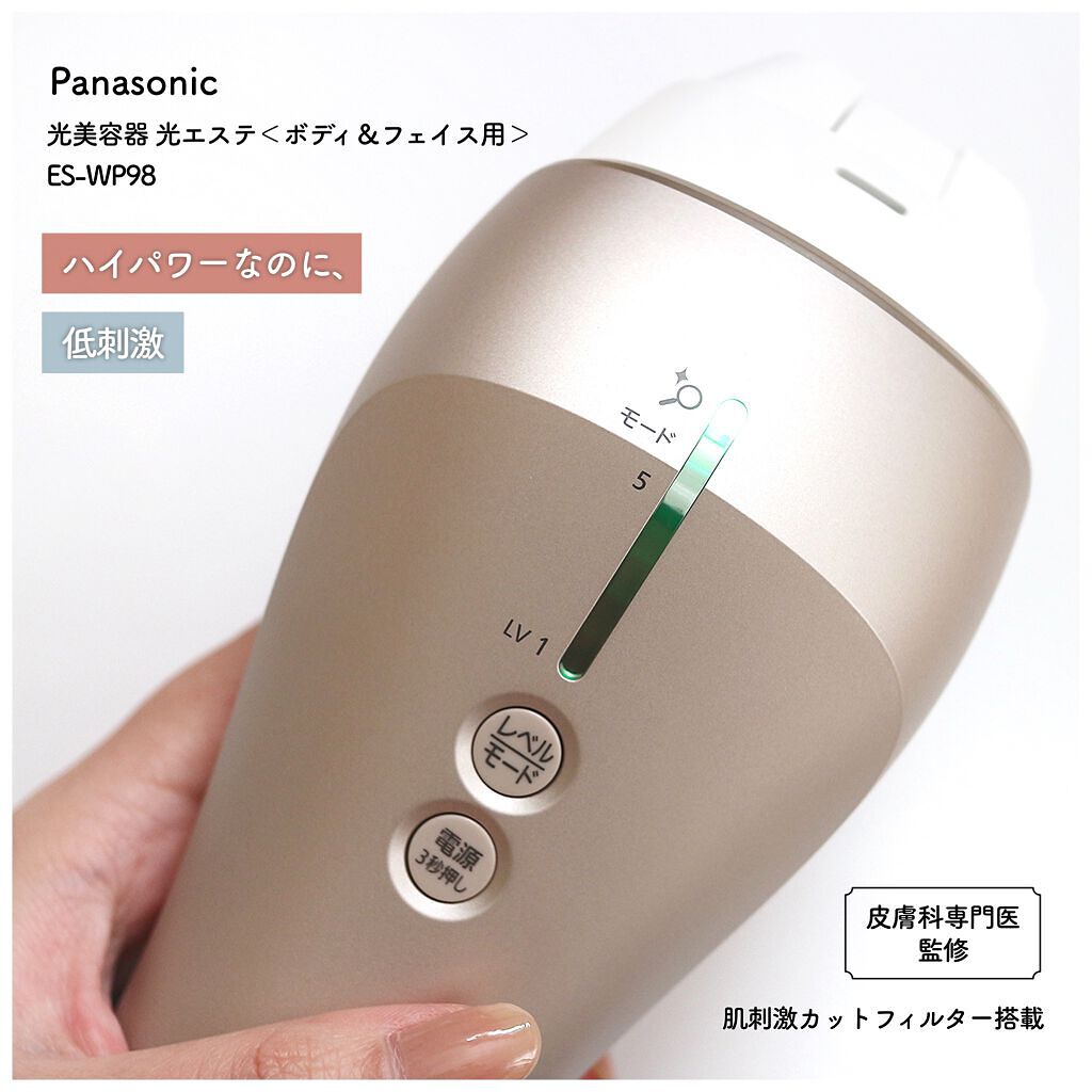 【箱なし】Panasonic 光エステ 光美容器 ES-WP98-N ハイパワー