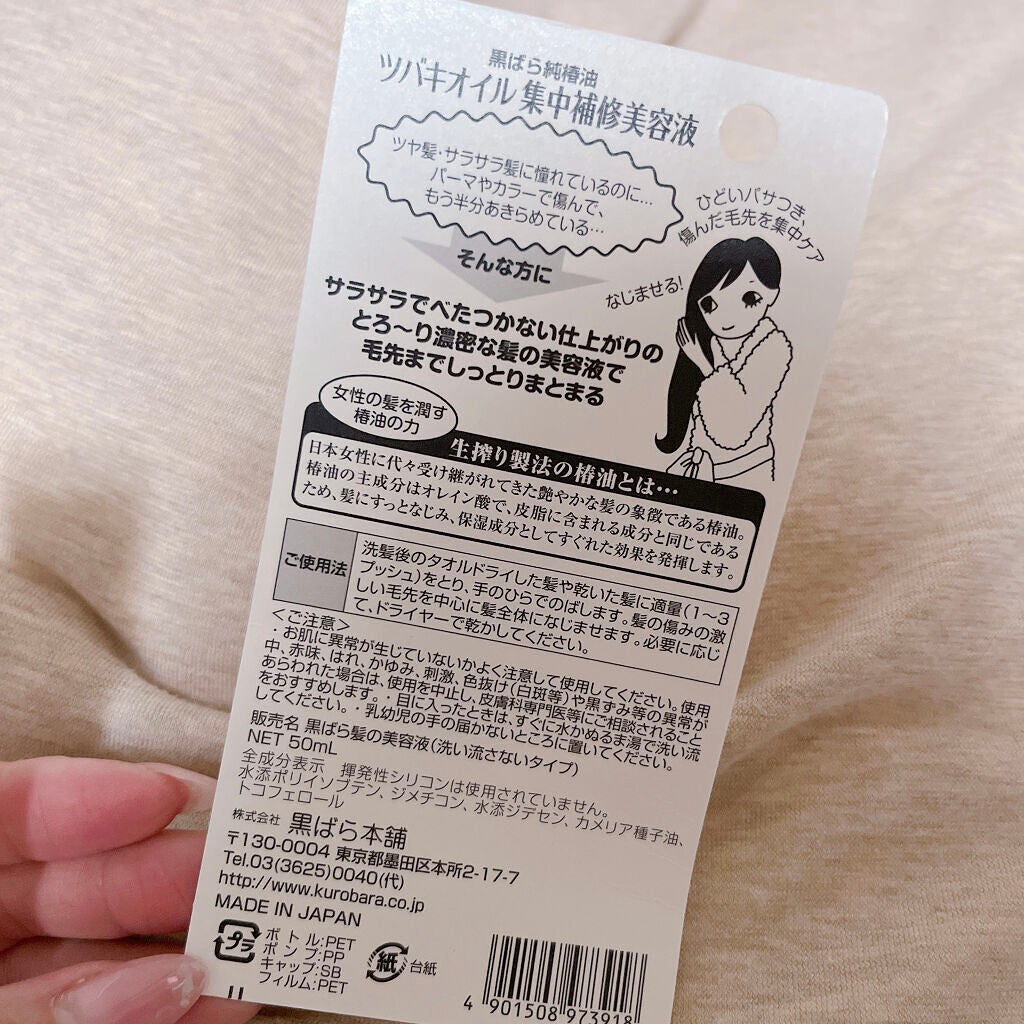 ツバキオイル集中補修美容液/黒ばら純椿油/ヘアオイルを使ったクチコミ(3枚目)