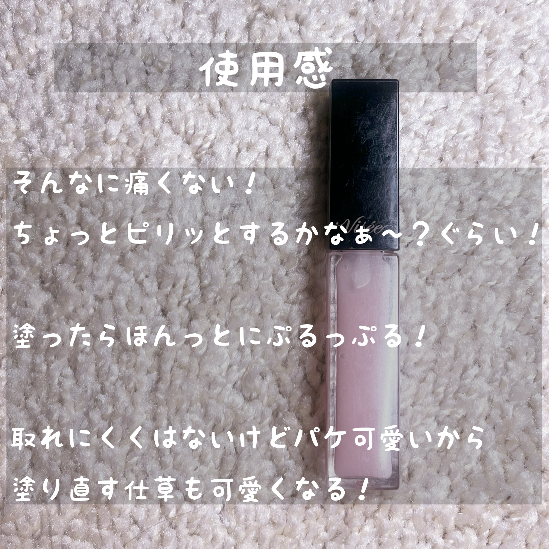 エッセンス リッププランパー/Visée/リッププランパーを使ったクチコミ（3枚目）