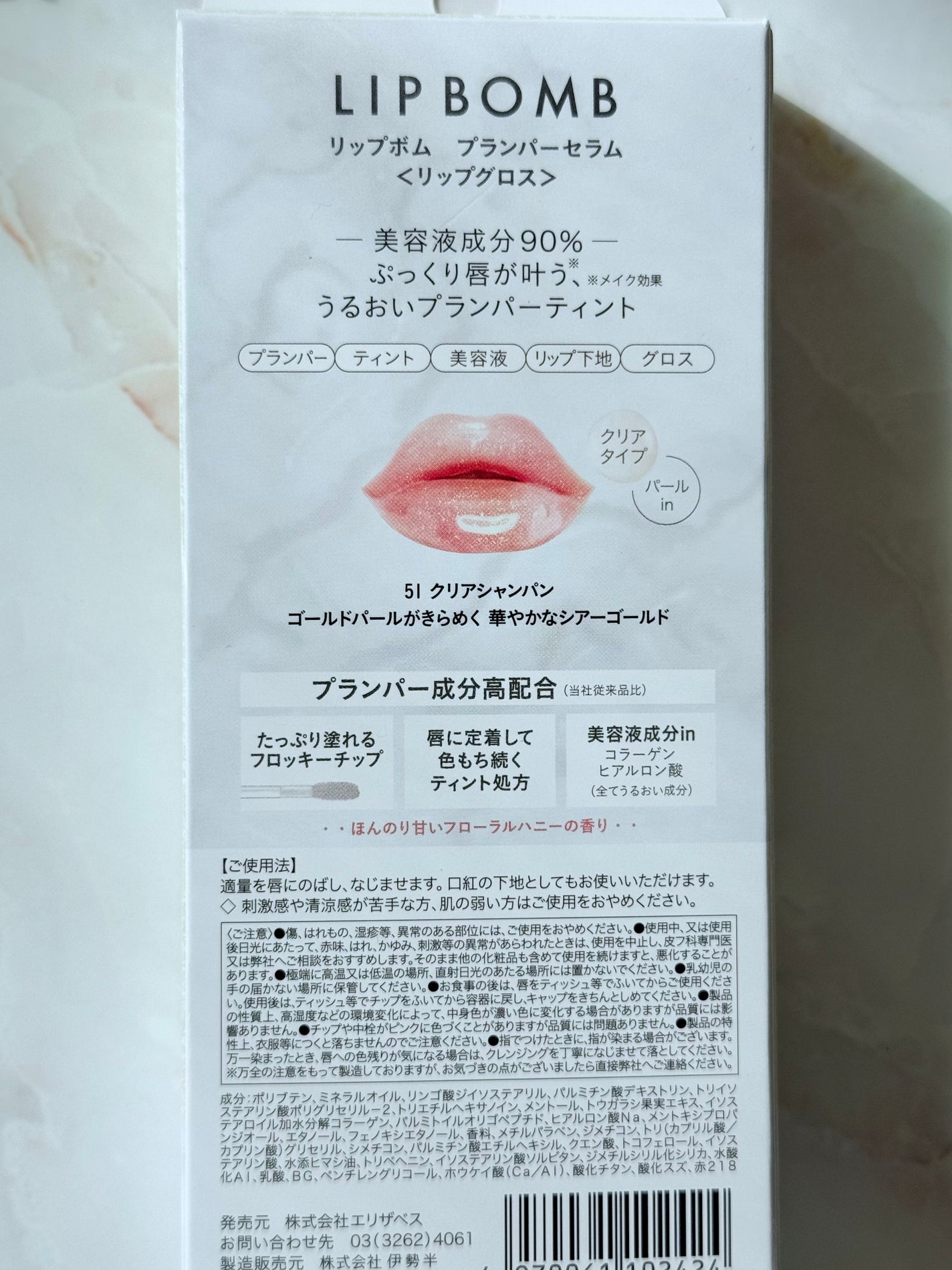リップボム プランパーセラム/エリザベス/リッププランパーを使ったクチコミ(4枚目)
