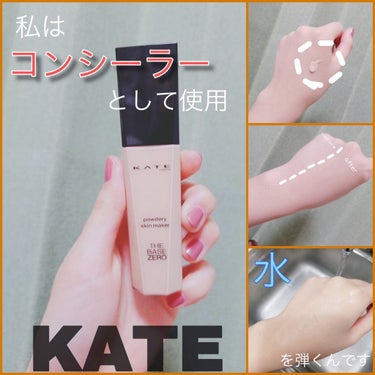 パウダリースキンメイカー/KATE/リキッドファンデーションを使ったクチコミ（1枚目）