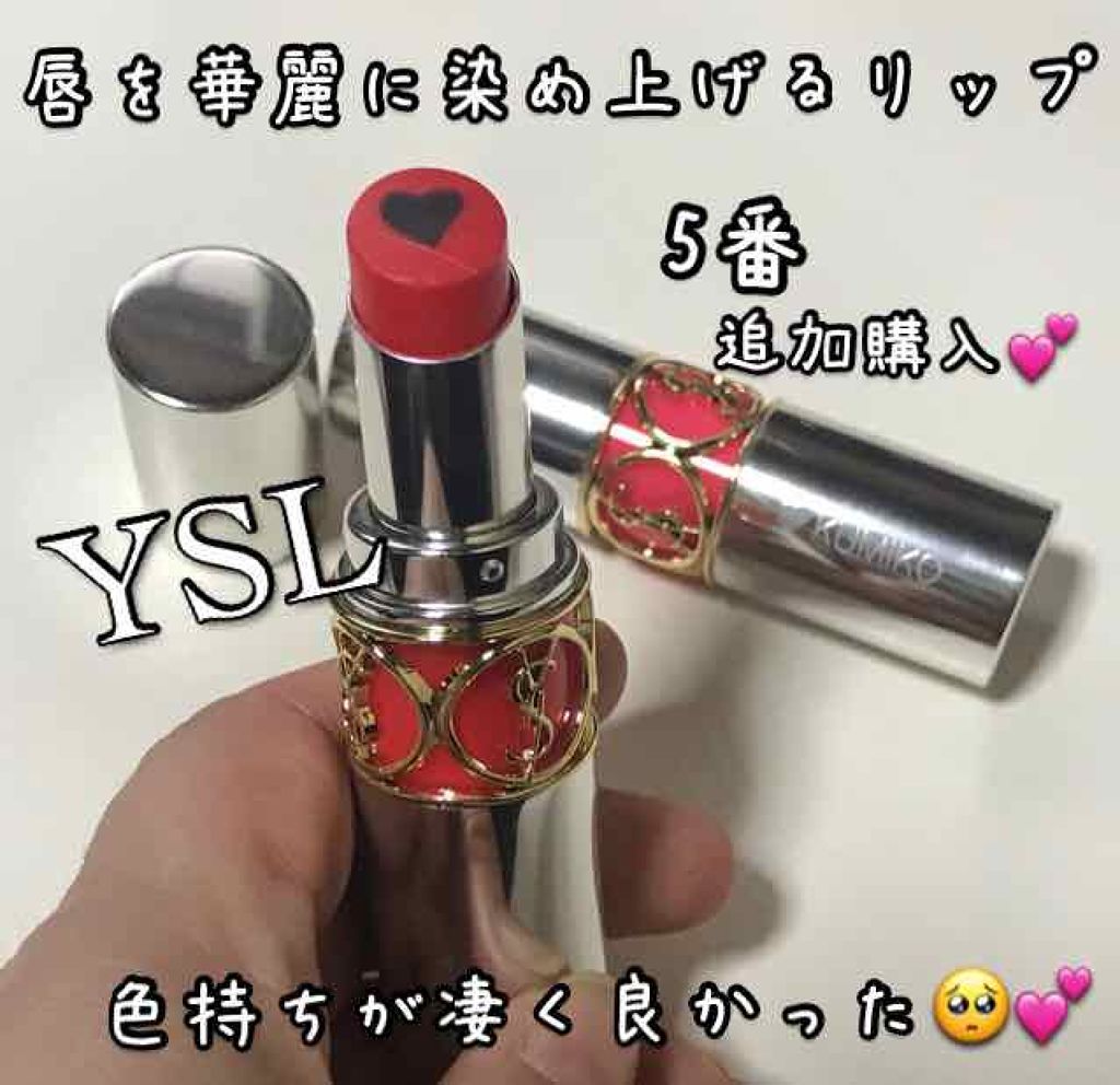 ヴォリュプテ プランプインカラー/YVES SAINT LAURENT BEAUTE/口紅を使ったクチコミ（1枚目）