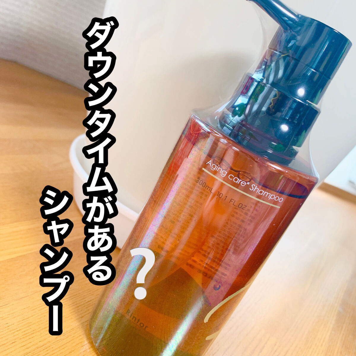 シャンプー/Rintor/市販シャンプーを使ったクチコミ（1枚目）