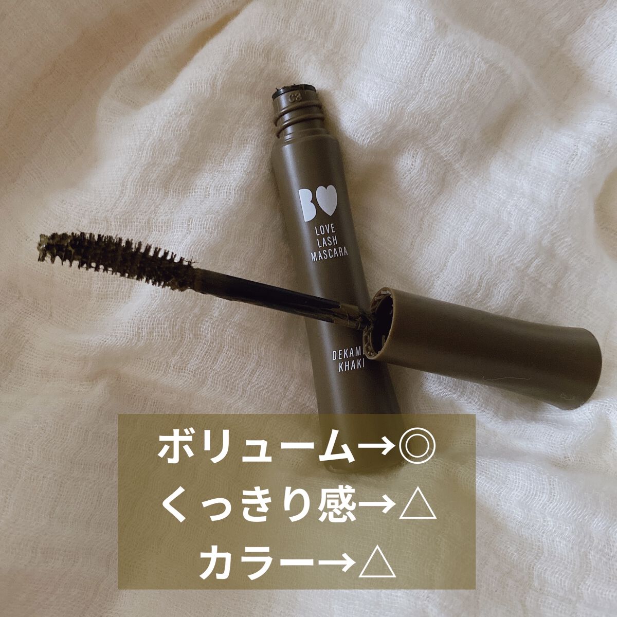 愛ラッシュマスカラR 103 デカ目カーキ(限定)【旧】/b idol/マスカラを使ったクチコミ（2枚目）