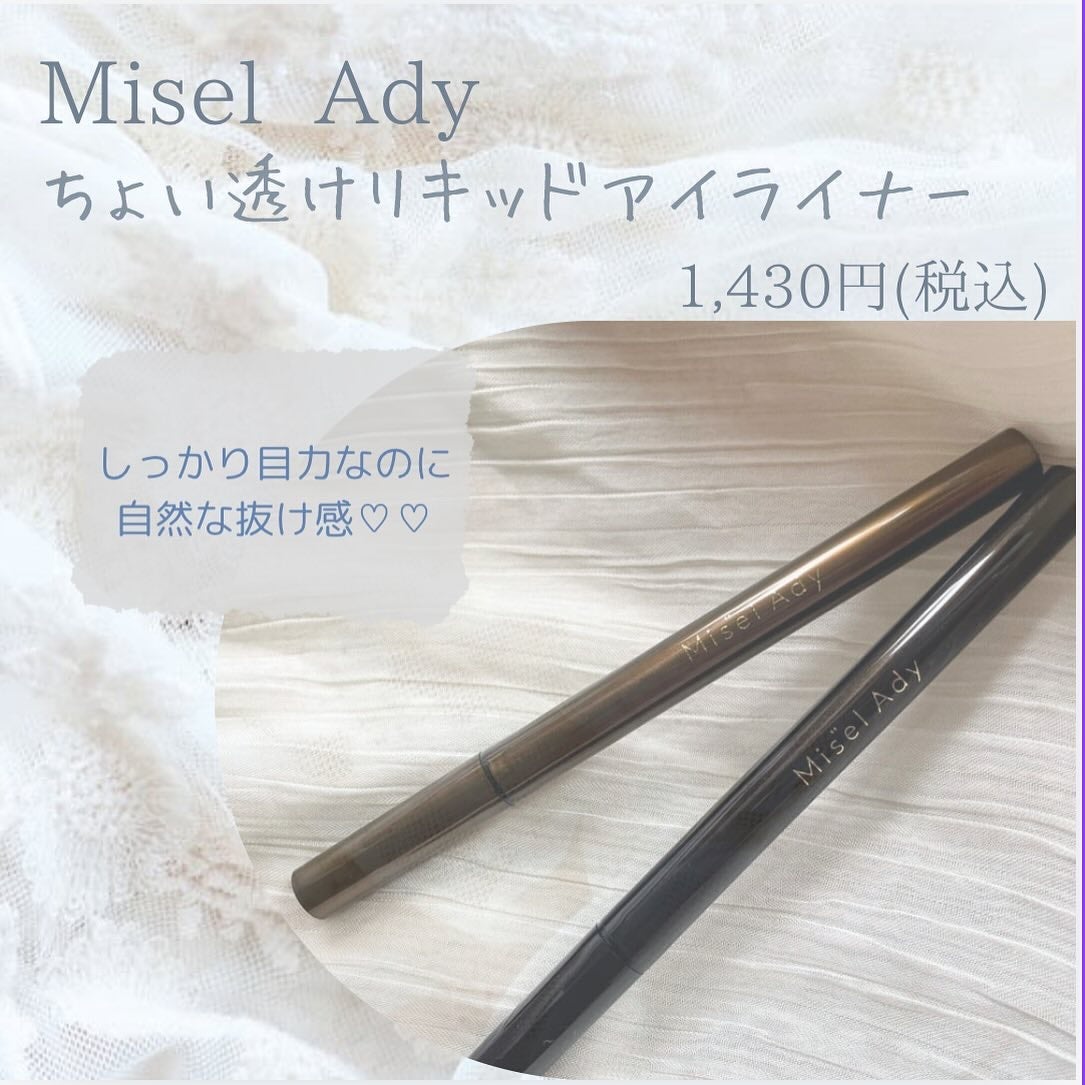 リキッドアイライナー/ミゼルエディ/リキッドアイライナーを使ったクチコミ(1枚目)