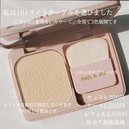 ヴェール ファンデーション/PAUL & JOE BEAUTE/パウダーファンデーションを使ったクチコミ(2枚目)