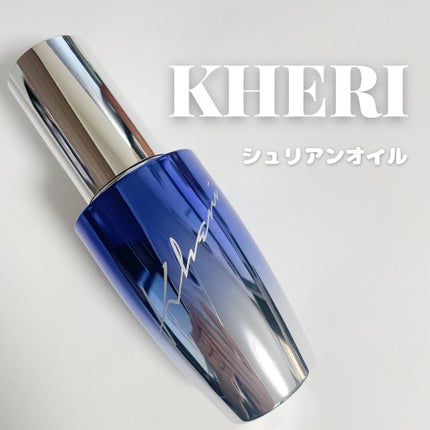 シュリアンオイル BlanMusk/KHERI/ヘアオイルを使ったクチコミ(1枚目)