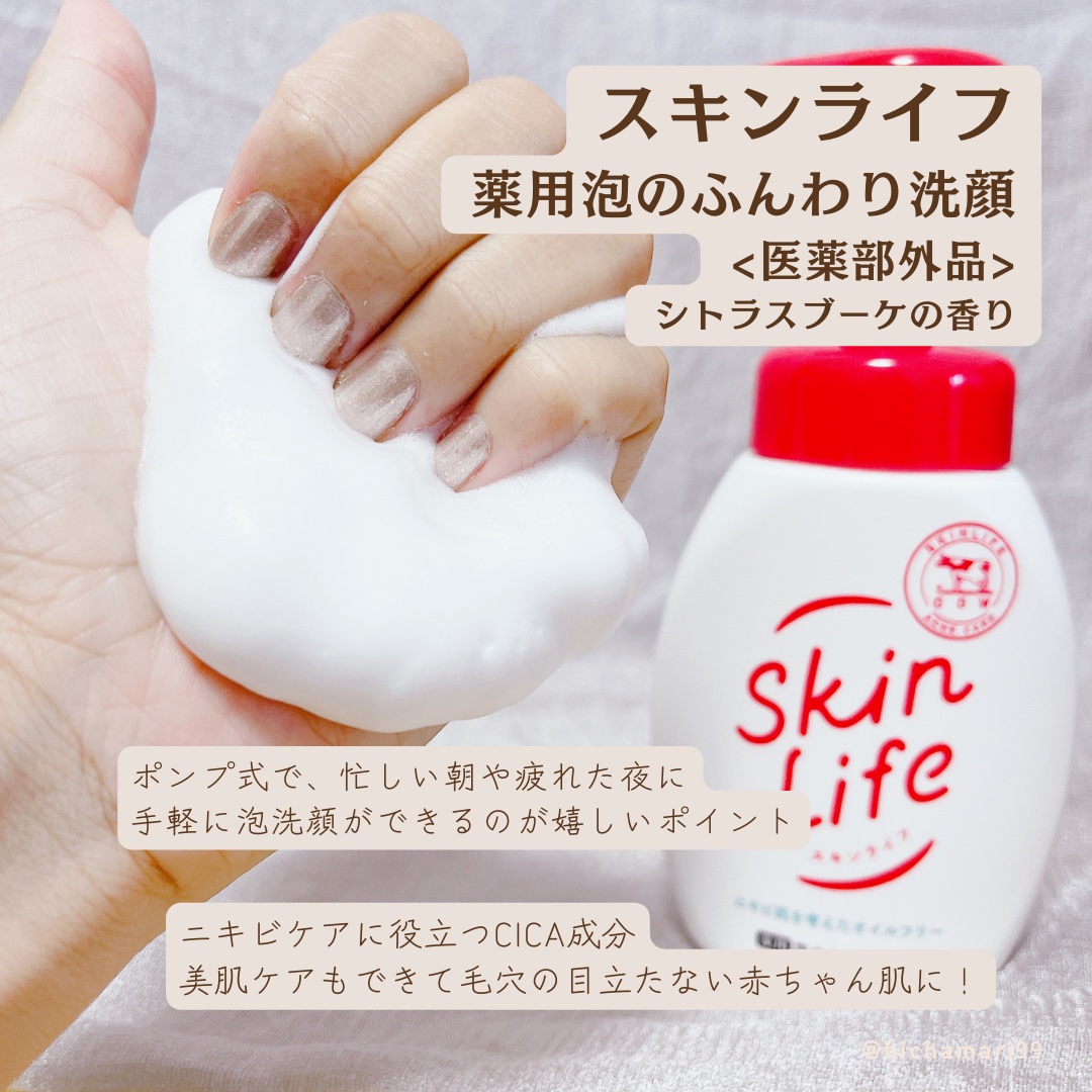薬用泡のふんわり洗顔/スキンライフ/泡洗顔を使ったクチコミ（3枚目）