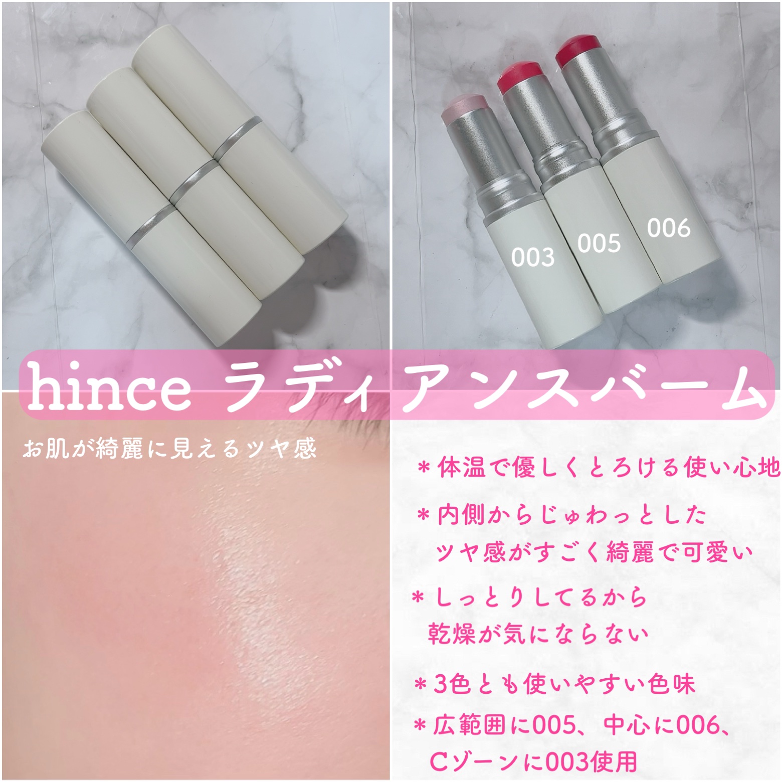 トゥルーディメンションラディアンスバーム/hince/スティックハイライトを使ったクチコミ（1枚目）