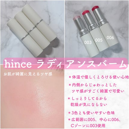 トゥルーディメンションラディアンスバーム/hince/スティックハイライトを使ったクチコミ(1枚目)