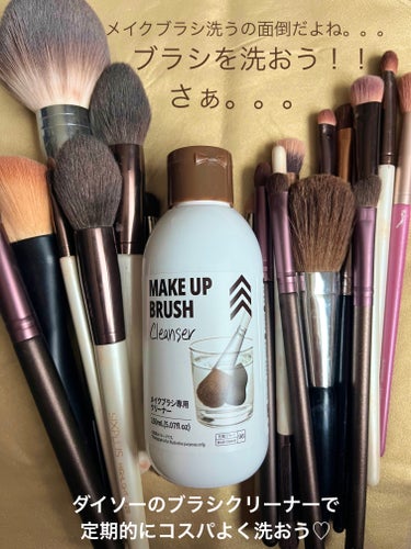 DAISO メイクブラシ専用クリーナーのクチコミ「DAISO
MAKE UPBRUSH cleanser
メイクブラシ専用クリーナー

✼••┈.....」（2枚目）