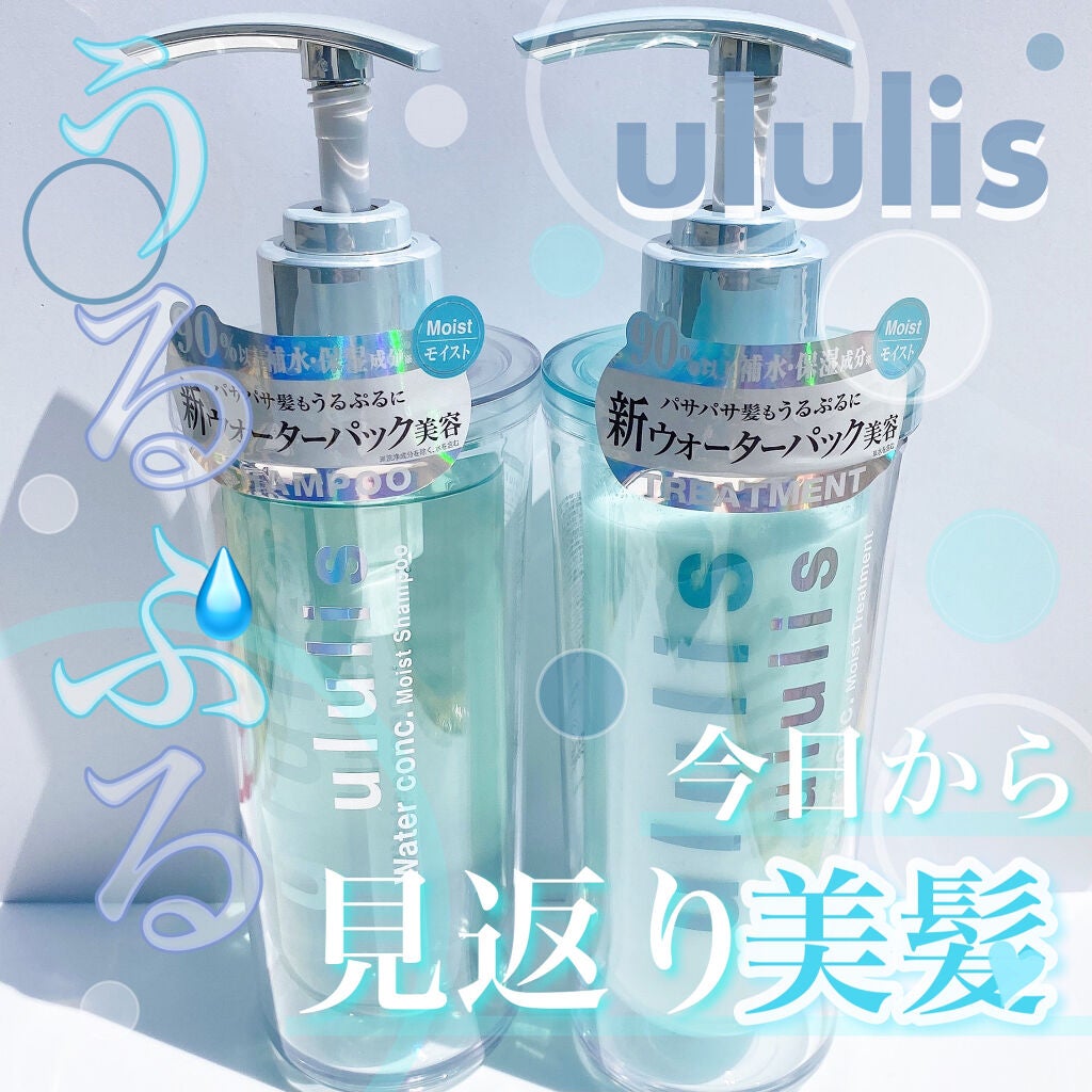 ウォーターコンク モイストシャンプー/ヘアトリートメント/ululis/市販シャンプーを使ったクチコミ(1枚目)