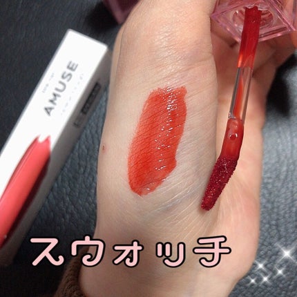 デューティント/AMUSE/リップティントを使ったクチコミ(5枚目)