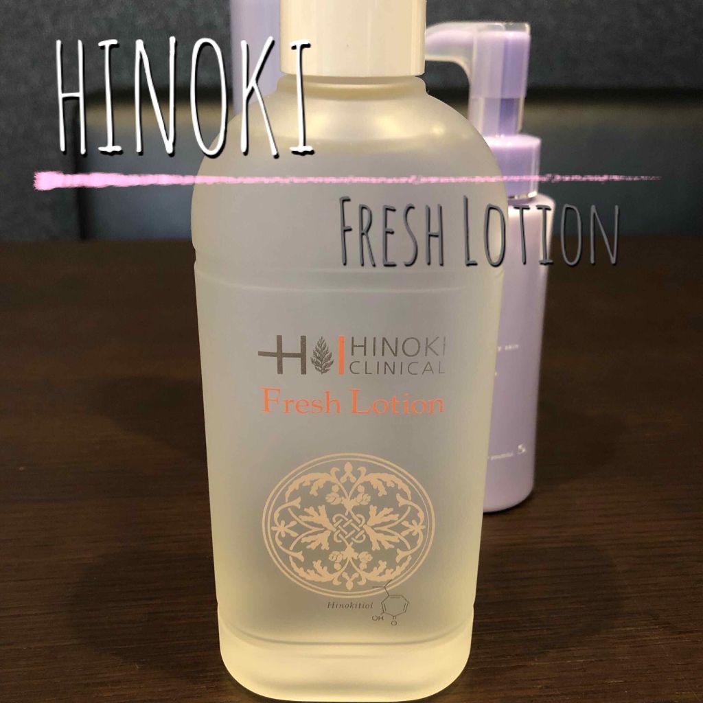ヒノキフレッシュローション/ヒノキ肌粧品/化粧水を使ったクチコミ(1枚目)