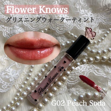 グリスニングウォータリングティント G02 ピーチソーダ/FlowerKnows/口紅を使ったクチコミ（3枚目）