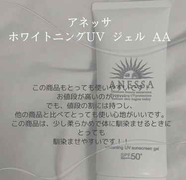 ホワイトニングUV ジェル AA/アネッサ/日焼け止め・UVケアを使ったクチコミ（4枚目）