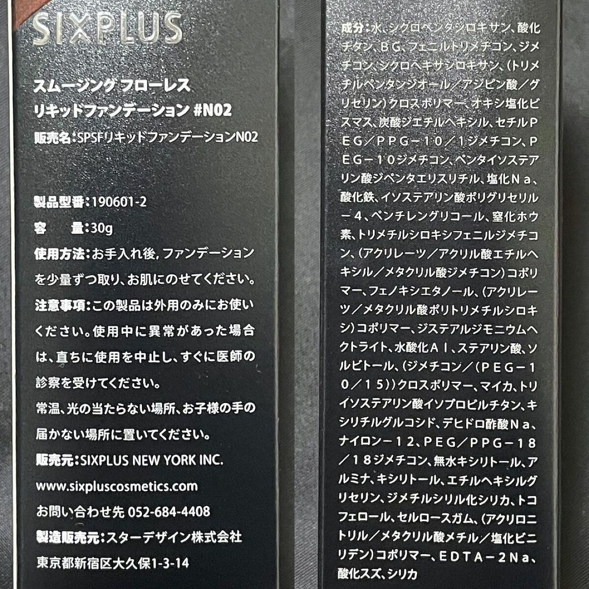 SIXPLUS スムージング フローレス リキッドファンデーション/SIXPLUS/リキッドファンデーションを使ったクチコミ(5枚目)