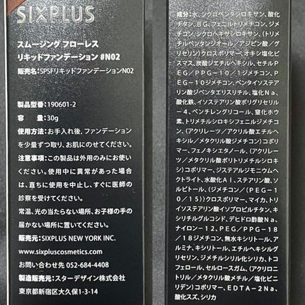 SIXPLUS スムージング フローレス リキッドファンデーション #N02/SIXPLUS/リキッドファンデーションの画像