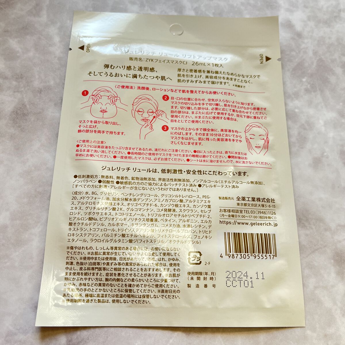 試してみた】リュール リフトアップマスク ジュレリッチの効果・肌質別