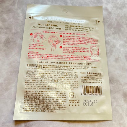 リュール リフトアップマスク/ジュレリッチ/シートマスク・パックを使ったクチコミ(2枚目)