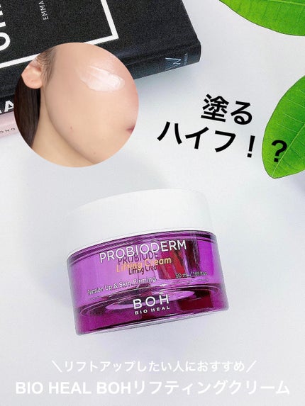 プロバイオダーム リフティング クリーム/BIOHEAL BOH/フェイスクリームを使ったクチコミ(1枚目)