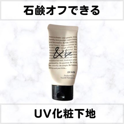 UVミルク/&be/日焼け止め・UVケアを使ったクチコミ(1枚目)