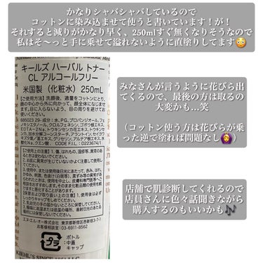 キールズ ハーバル トナー CL アルコールフリー 250ml/Kiehl's/化粧水を使ったクチコミ（2枚目）