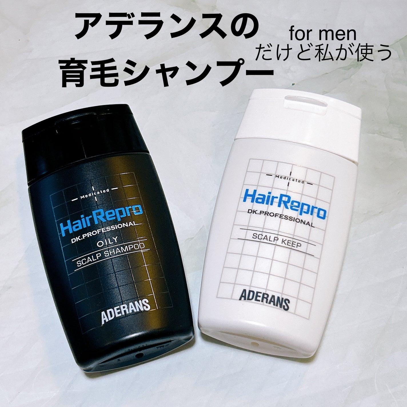 ヘアリプロ 薬用スカルプキープ/アデランス/シャンプー・コンディショナーを使ったクチコミ(1枚目)