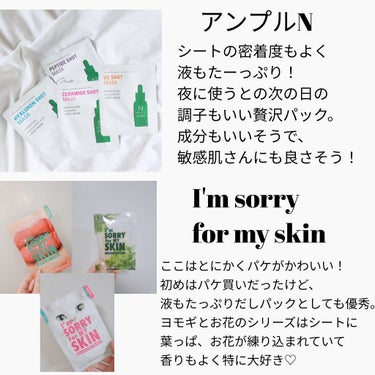 [I'm sorry for my skin] リバイタライジング ジェリー マスク/ultru/シートマスク・パックを使ったクチコミ（3枚目）