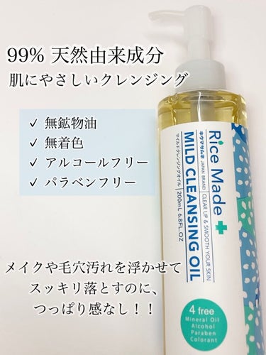 ライスメイドプラス マイルドクレンジングオイル/菊正宗/オイルクレンジングを使ったクチコミ（2枚目）