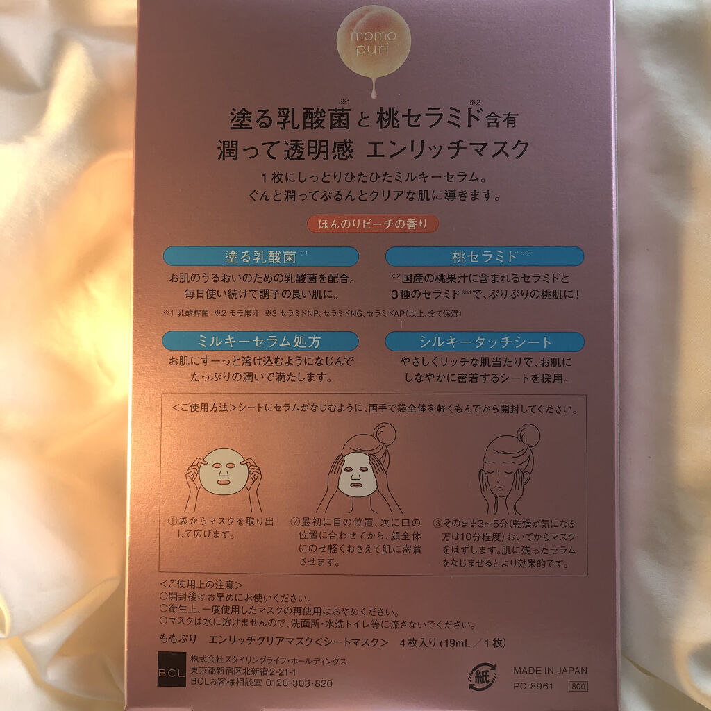 エンリッチクリアマスク/ももぷり/シートマスク・パックを使ったクチコミ（3枚目）