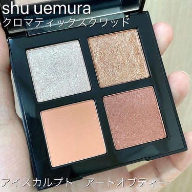 #コスメ購入品
.
---------------------------------
.
#shuuemura
#クロマティックスクワッド
#アイスカルプト
#アートオブティー
.
---------