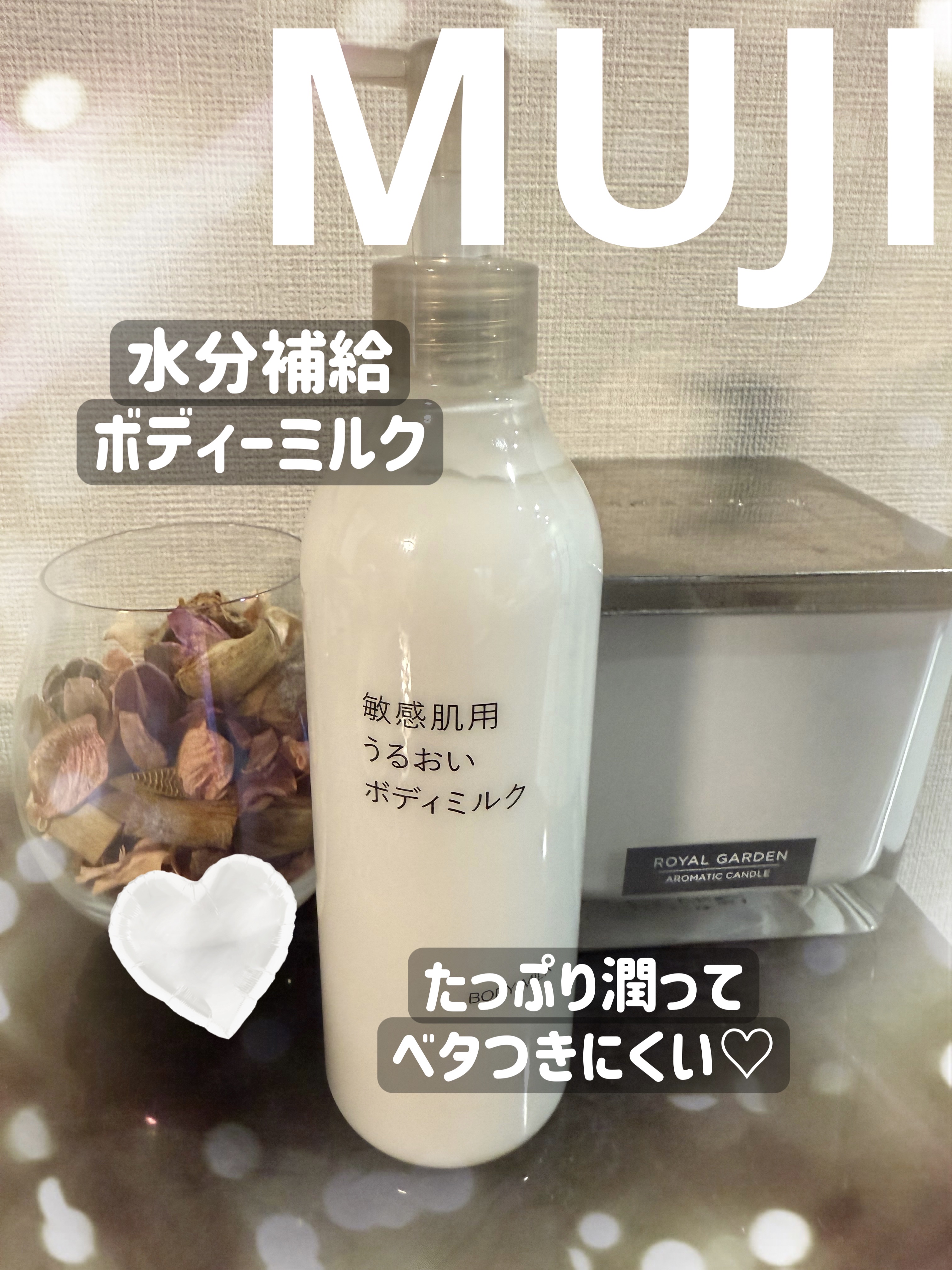 敏感肌用うるおいボディミルク/無印良品/ボディミルクを使ったクチコミ（1枚目）