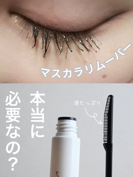 マスカラリムーバー/ビフェスタ/ポイントメイクリムーバーを使ったクチコミ(1枚目)