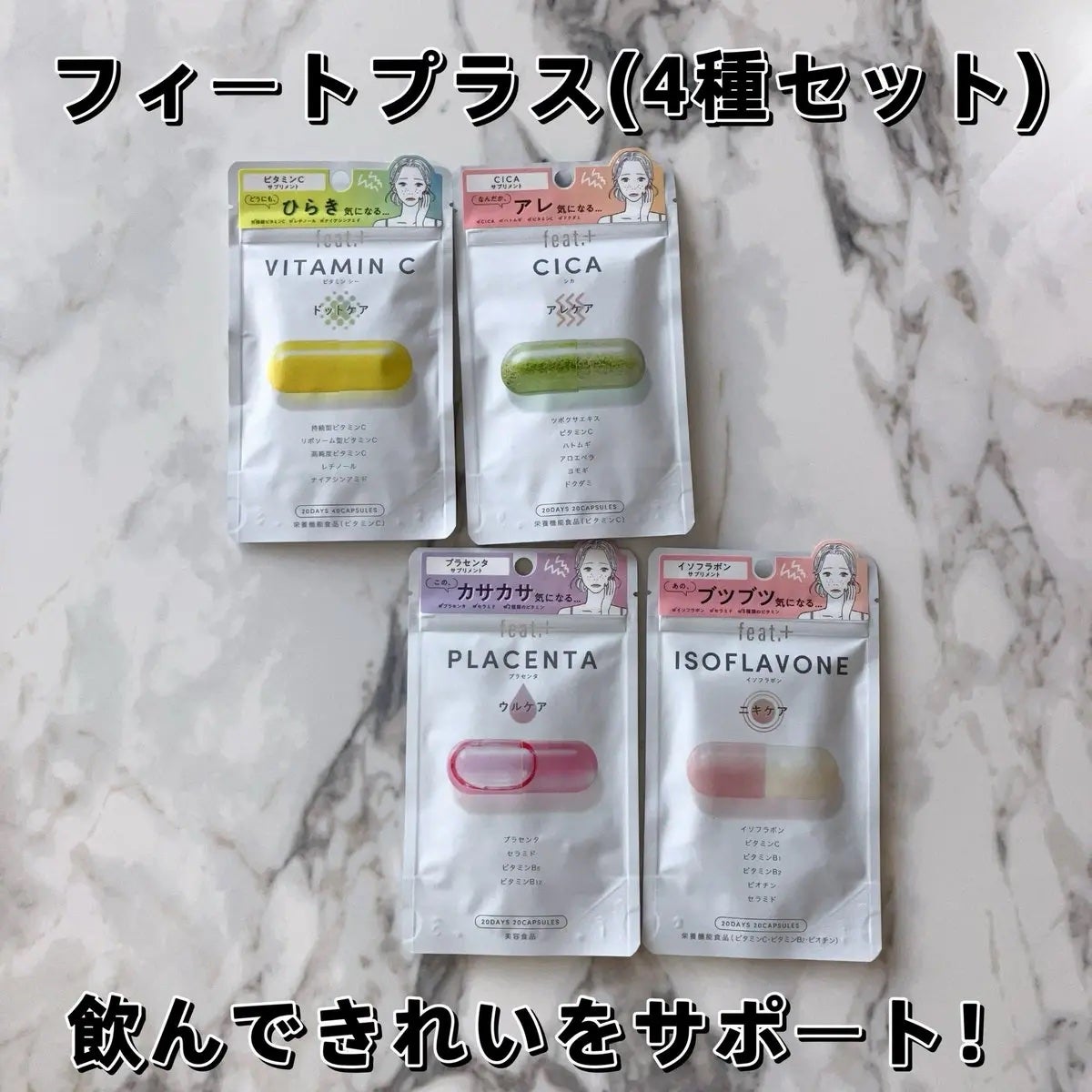 フィート+ VITAMIN C ドットケア/Feat./美容サプリメントを使ったクチコミ(1枚目)