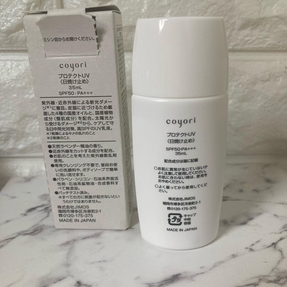 光対策プロテクトUV/Coyori/日焼け止めミルクを使ったクチコミ(4枚目)