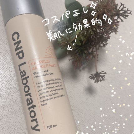 プロP ミスト/CNP Laboratory/ミスト状化粧水を使ったクチコミ(1枚目)