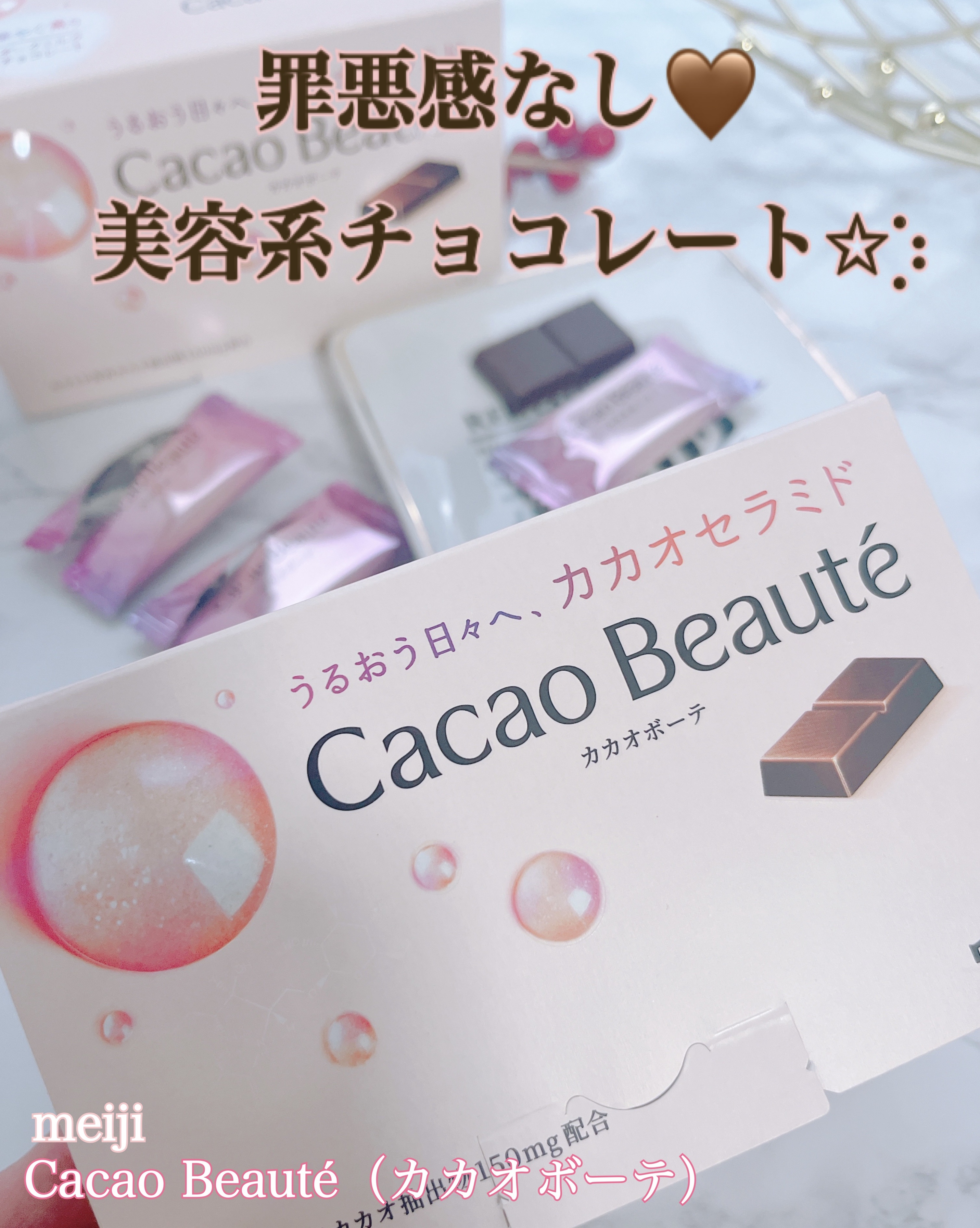 カカオボーテ /明治/その他を使ったクチコミ（1枚目）