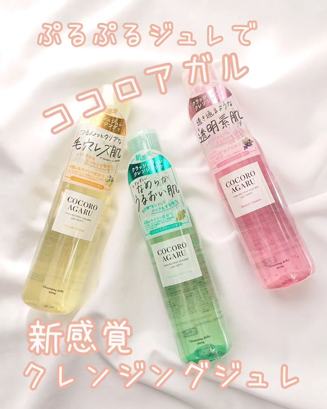 クレンジングジュレ シャルドネミックス/cocoroagaru/クレンジングジェルを使ったクチコミ（1枚目）