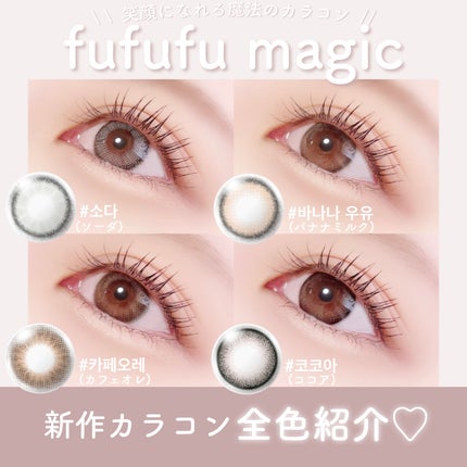 nako on LIPS 「˗ˏˋ新作✨笑顔になれる魔法のカラコン✨ˎˊ˗♡全色紹介♡■f..」(1枚目)
