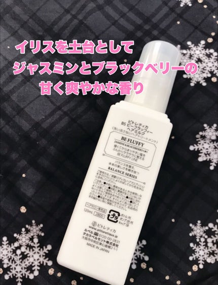 BS ビーフラッフィー ヘアミルク/pittoretiqua/ヘアミルクを使ったクチコミ(2枚目)