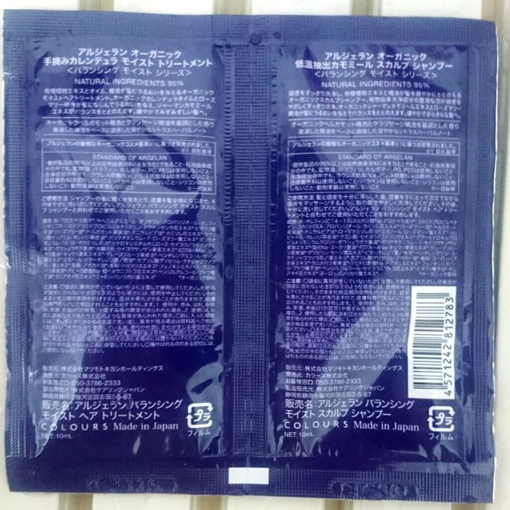 バランシング モイスト スカルプ シャンプー/ヘア トリートメント/アルジェラン/市販シャンプーを使ったクチコミ（2枚目）