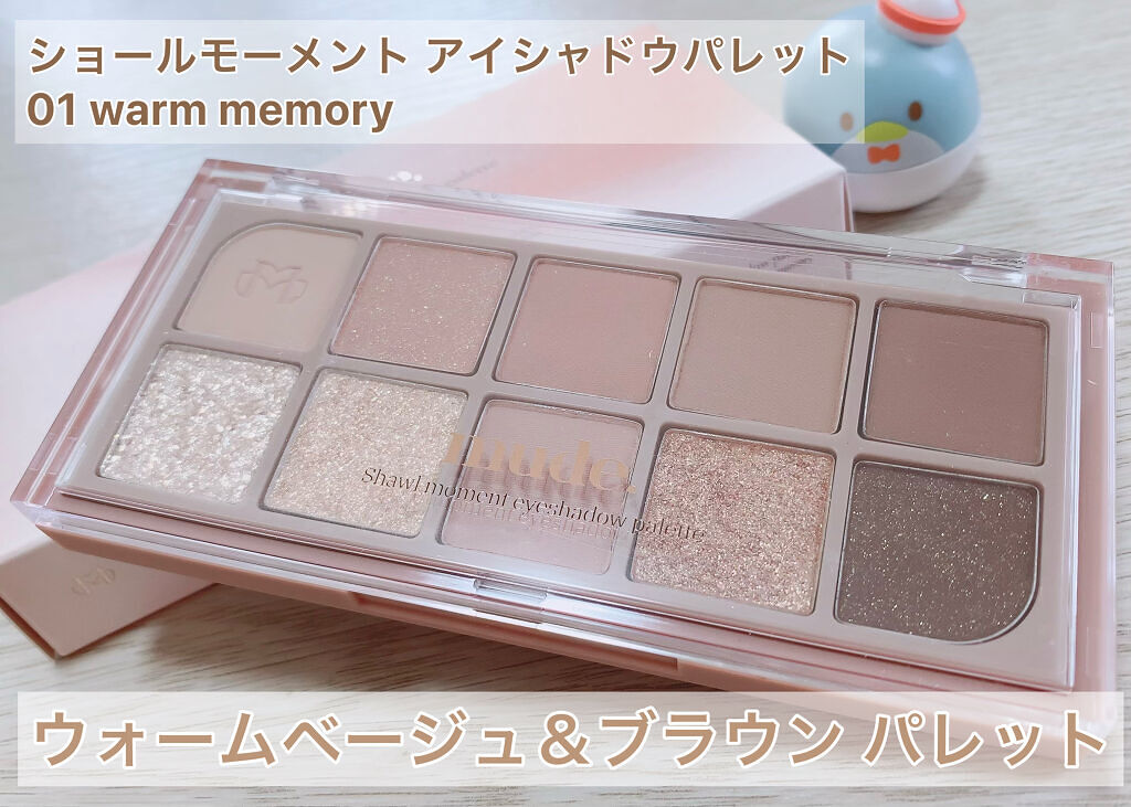 MDショールモーメント アイシャドウパレット/mude./アイシャドウパレットを使ったクチコミ（2枚目）