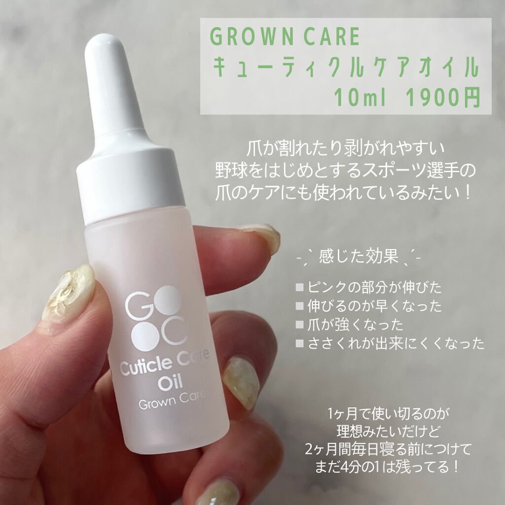 キューティクルケアオイル/Grown Care/ハンドクリームを使ったクチコミ(2枚目)