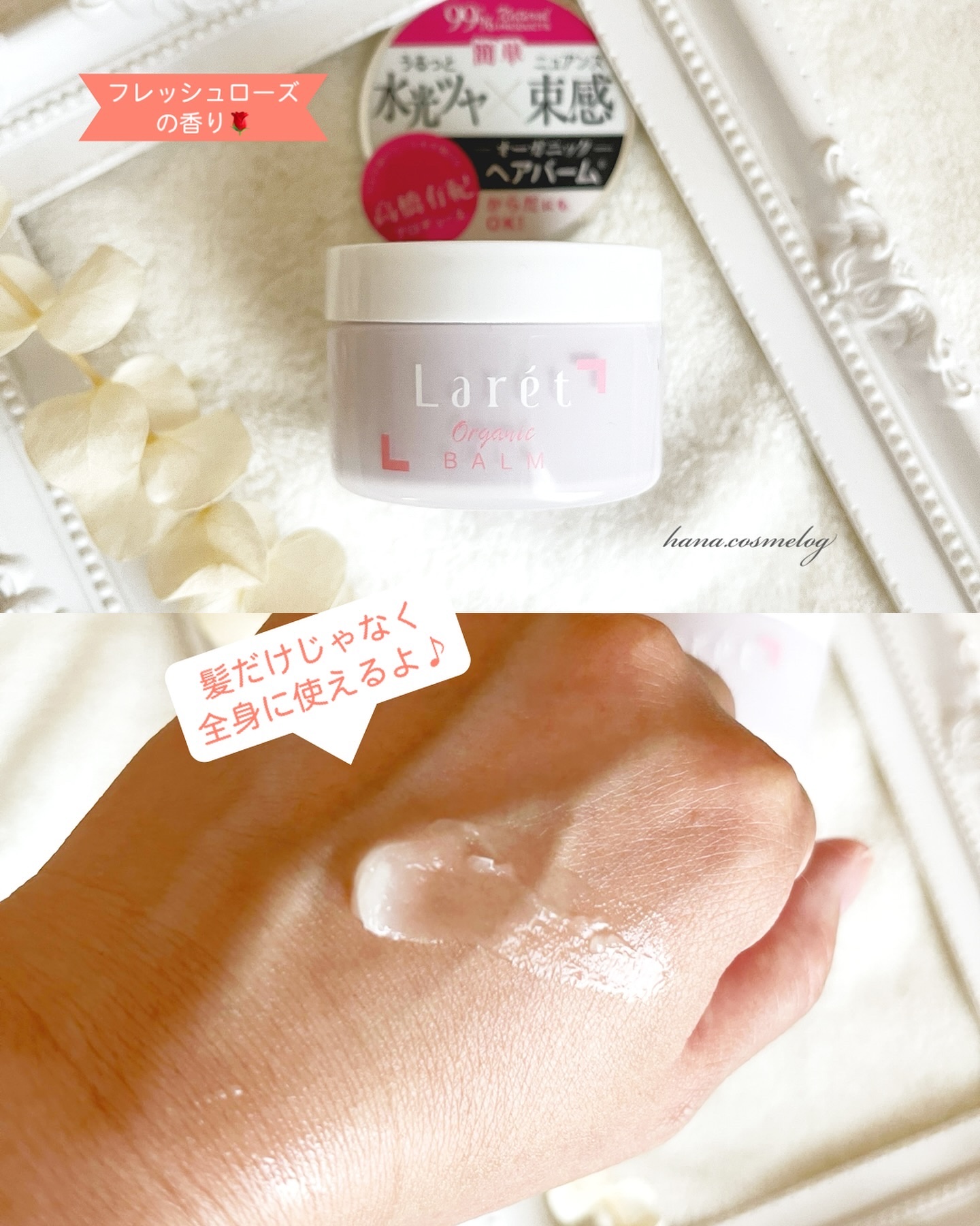 オーガニックバーム/Laret/ヘアバームを使ったクチコミ（2枚目）