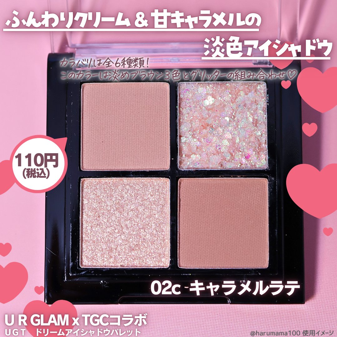 ＵＧＴ　ドリームアイシャドウパレット/U R GLAM/アイシャドウパレットを使ったクチコミ（2枚目）